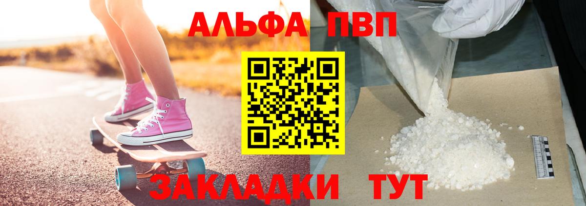 APVP СК  А ПВП Crystall  A-PVP СК  Alpha PVP  Саров  Вход с VPN 
