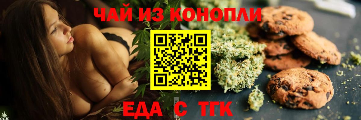 Еда ТГК марихуана  Вход с VPN  Саров 