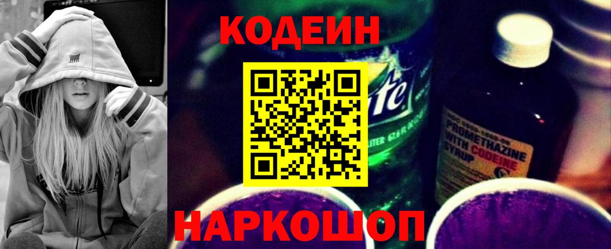 Codein напиток Lean (лин)  Вход с VPN  Саров  Codein напиток Lean (лин) 