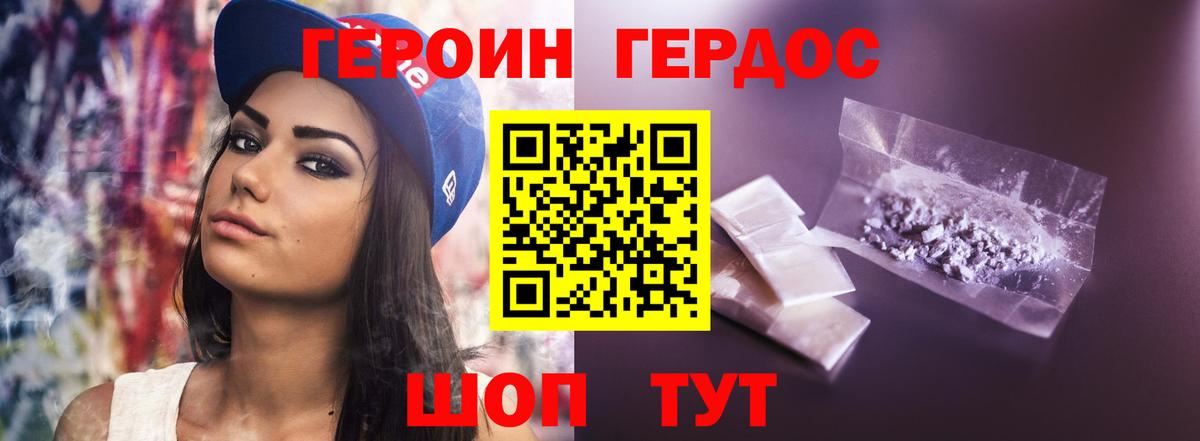ГЕРОИН Heroin Саров