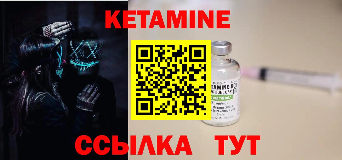 КЕТАМИН VHQ Саров