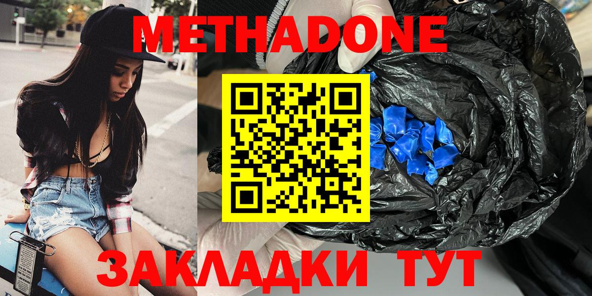 Метадон белоснежный  Метадон кристалл  Вход с VPN  Саров 